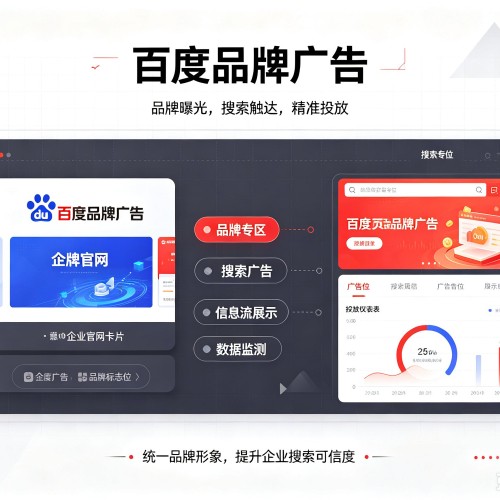 乡城百度品牌广告